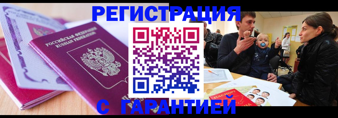 временная регистрация в Сафоново